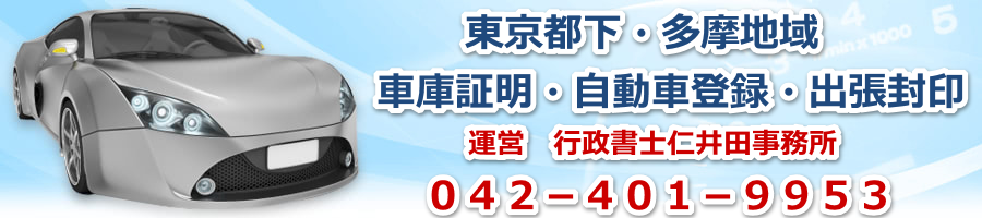 行政書士とは?何をする人?多摩市の行政書士仁井田事務所